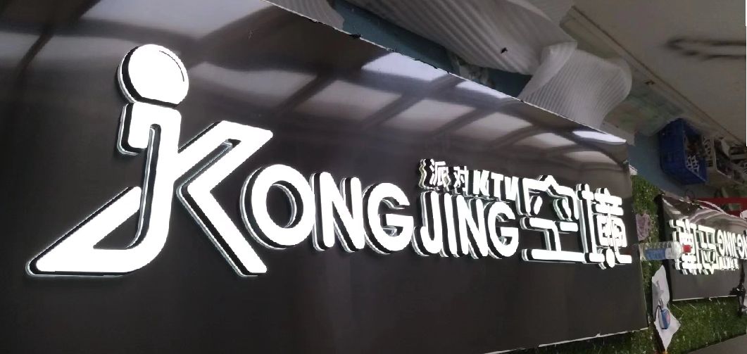 嘉禾迷你发光字由什么组成？