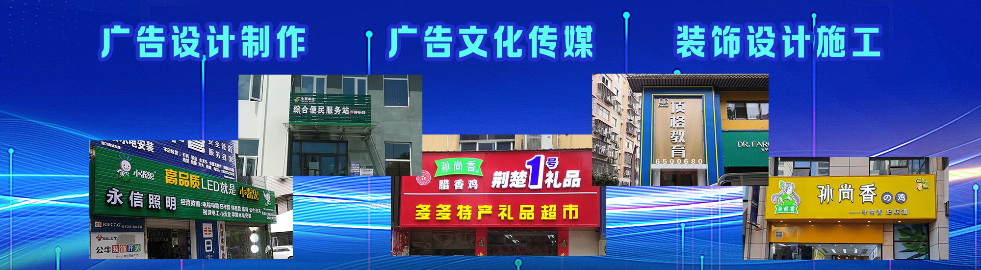 嘉禾店面门头招牌