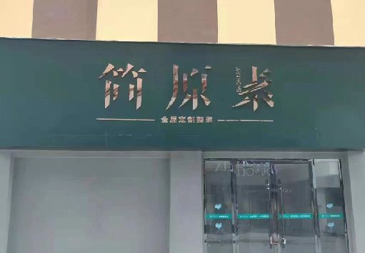 嘉禾门面招牌做什么颜色比较吸引人？