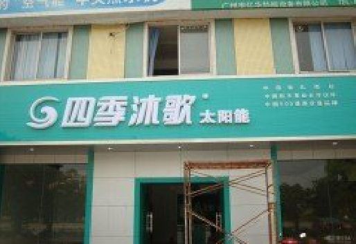 嘉禾连锁店门头多久换新一次合适？
