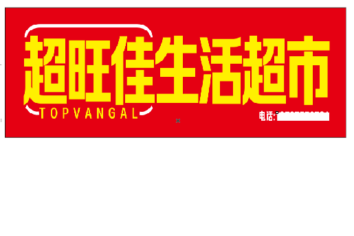 嘉禾设计门头的巧思。