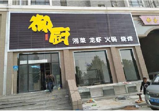 嘉禾彩钢扣板门头有哪些工艺？