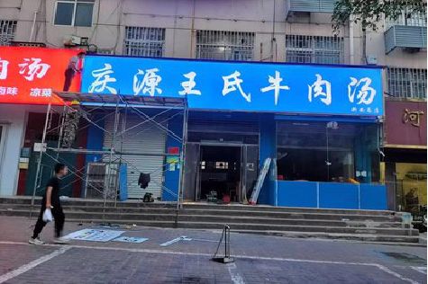 嘉禾喷绘招牌