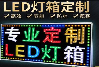 嘉禾LED招牌制作工艺与方法。