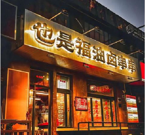 嘉禾店招的类型