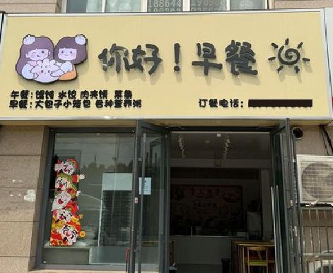 嘉禾早餐店招牌如何设计制作？