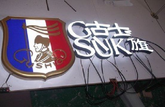 嘉禾LED发光字招牌制作简要说明。