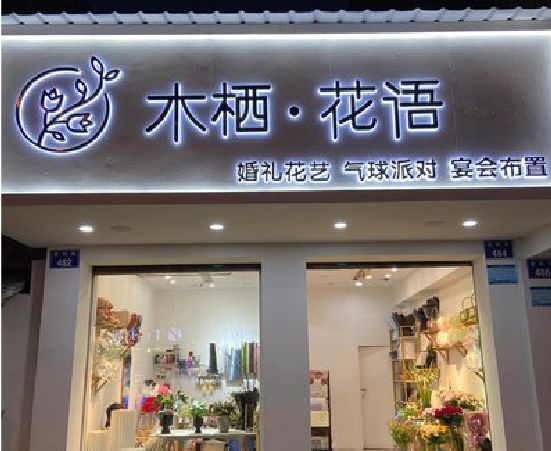 嘉禾各类广告招牌制作标准。