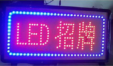 嘉禾LED招牌制作工艺与方法。