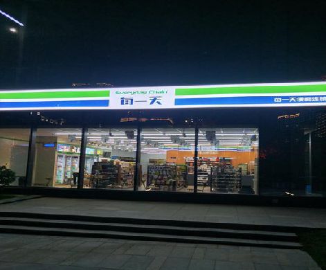 嘉禾便利店门头广告招牌设计。