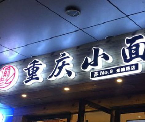 嘉禾影响发光字招牌日耗电量的因素有哪些？